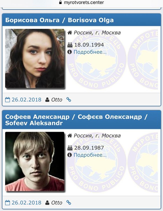 Pussy Riot в Миротворце Участников группы Pussy Riot незаконно посетивших Крым внесли в базу