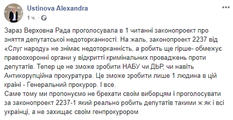Принятый в первом чтении законопроект не снимает неприкосновенность с нардепов, а ограничивает правоохранительные органы, - нардеп Устинова 01