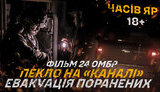 Часів Яр