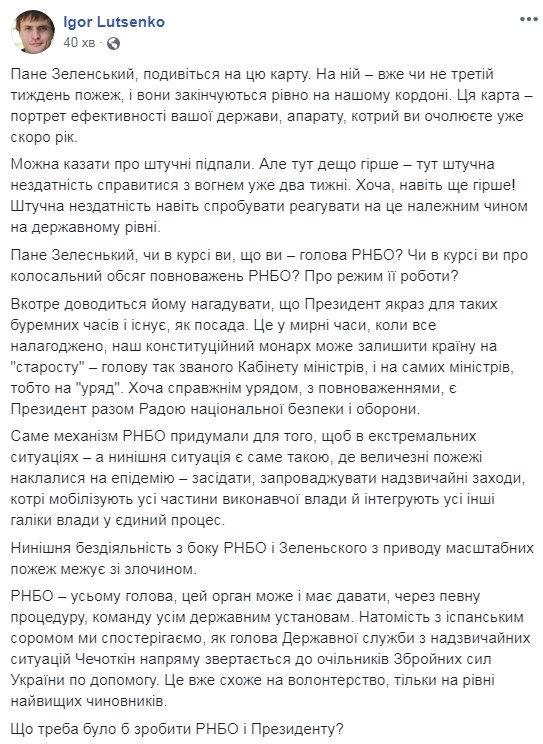 Пожары заканчиваются на границе. Это портрет эффективности государства, - советник Кличко Игорь Луценко 02 Пожары заканчиваются на границе. Это портрет эффективности государства, - советник Кличко Игорь Луценко 02