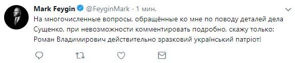Захист Сущенка оскаржив вирок, - Фейгін 02