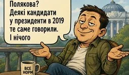 Це вже було...