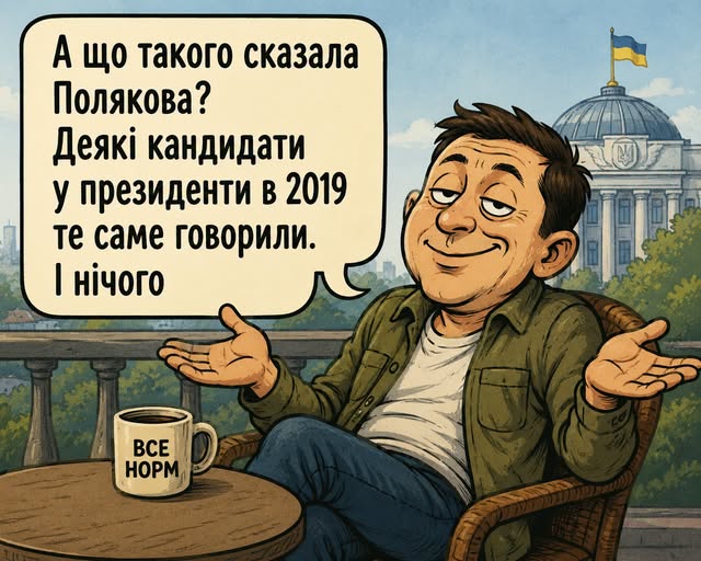 Це вже було...