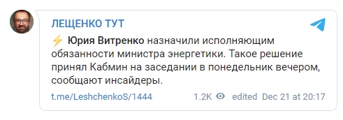Экс-директор Нафтогаза Витренко назначен и.о. министра энергетики 01