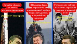 Партия ПРедателей Украины