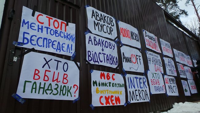 Аваков, йди! - активісти приїхали під будинок голови МВС із вимогою його відставки 16