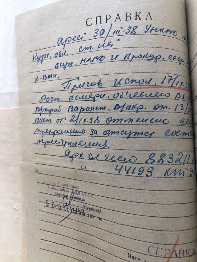 Розстріляний яблучник: головні документи архівної справи селекціонера Володимира Симиренка 18