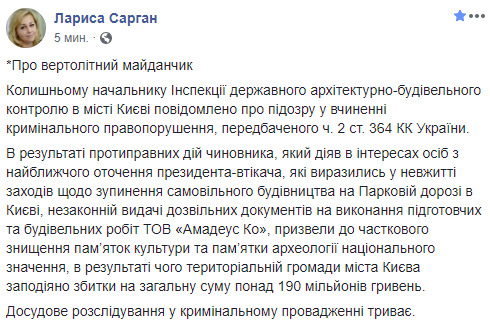 ГПУ повідомила про підозру екс-главі ДАБК Києва через вертолітний майданчик Януковича 01