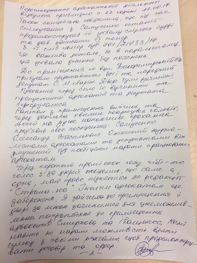 Никаких правовых основания для обыска не было, - адвокат Гужвы Лукаш 05 Никаких правовых основания для обыска не было, - адвокат Гужвы Лукаш 05