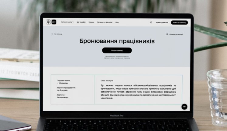 Строки перебронювання через "Дію" скоротили до 24 годин: кого це стосується і які умови?