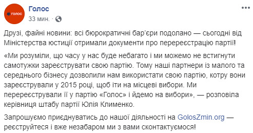 Минюст зарегистрировал партию Голос 02