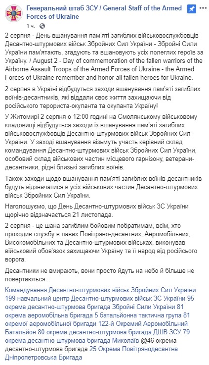 Сегодня в Украине чтят память погибших воинов-десантников 01