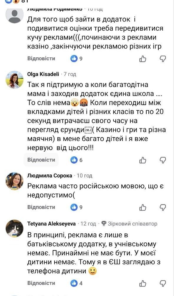 Обговорення застосунку в соцмережах