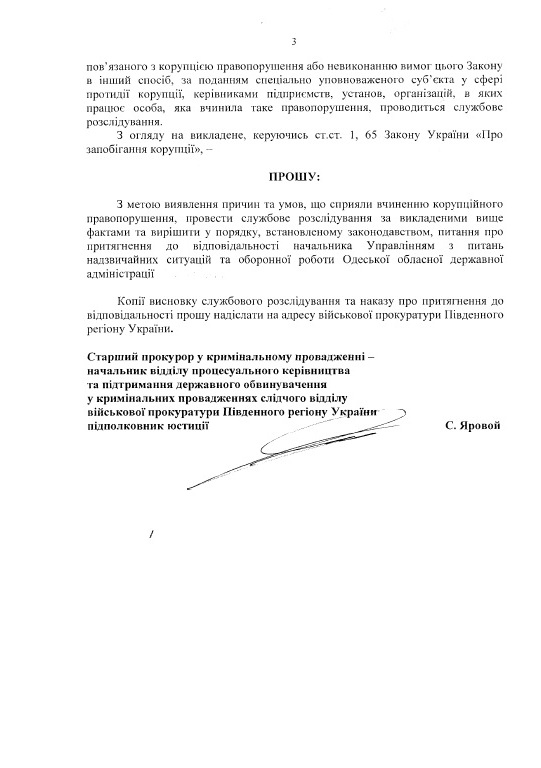 прокуратура саакашвили взятка представление