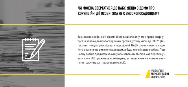 Действия Зеленского могут привести к дестабилизации работы Бюро, - Совет общественного контроля НАБУ о призыве президента звонить на горячую линию 02