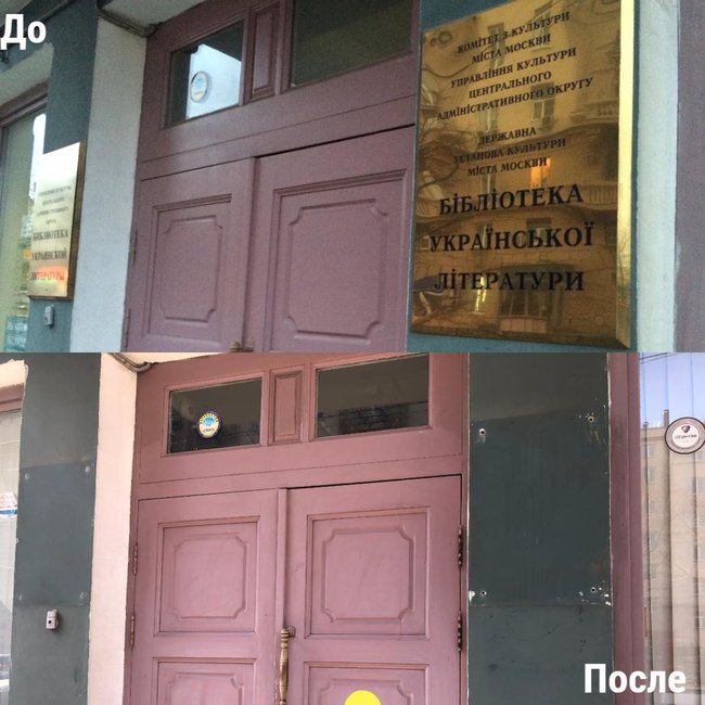 Українська бібліотека в Москві остаточно припинила роботу 01
