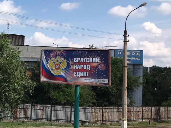 Протасевич убийца, Наш выбор - Россия, Единый Донбасс с Россией: Пропаганда в ОРДЛО активно готує жителів до інтеграції в РФ 04