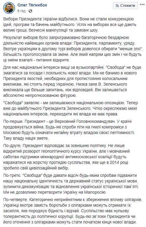 Свобода залишається національною опозицією тепер уже до майбутнього президента Зеленського, - Тягнибок 01