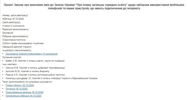 В Раде хотят запретить использование мобильных телефонов и планшетов в школах 01