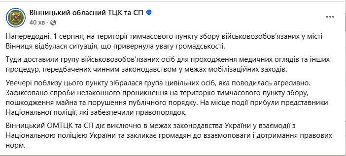 Конфликт с ТЦК в Виннице