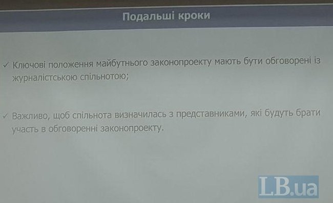 Бородянский и Максимчук презентовали проект закона о СМИ 02