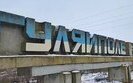 гуляйполе