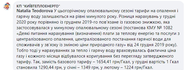 Киевтеплоэнерго пояснило рост начислений в платежках за отопление вопреки заявлениям Кличко 01