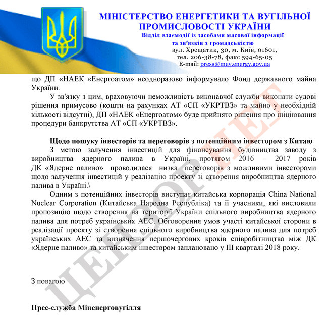 Будівництво заводу з виробництва ядерного палива в Україні: чи варто боятися російського засилля? 05