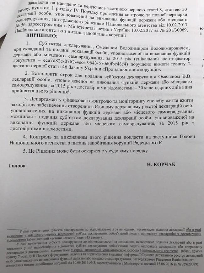 НАБУ опублікувало докази незаконного збагачення Омеляна - листування в месенджері 09