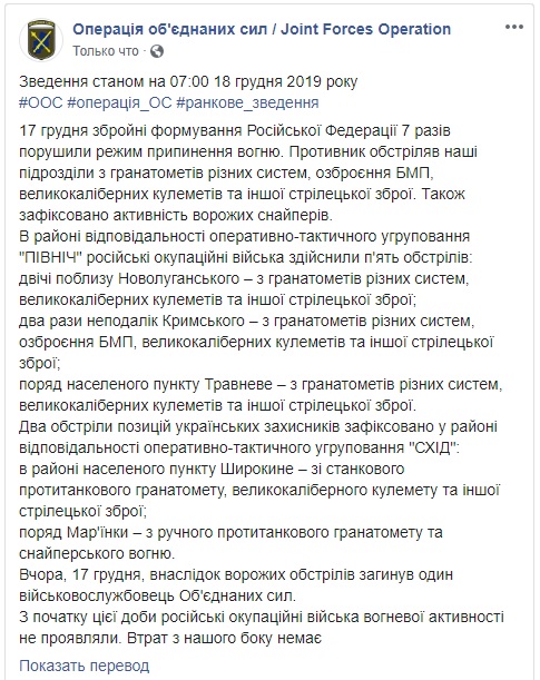 Один украинский воин погиб на Донбассе. За сутки - 7 вражеских обстрелов, активизировались снайперы, - штаб 01