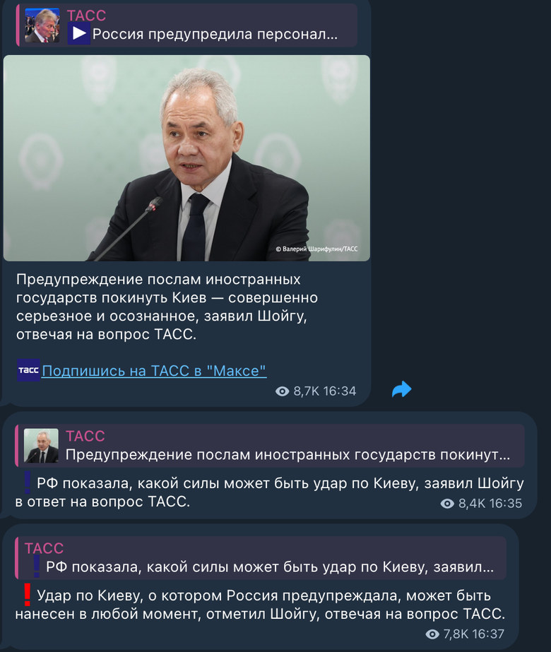 Шойгу о Киеве
