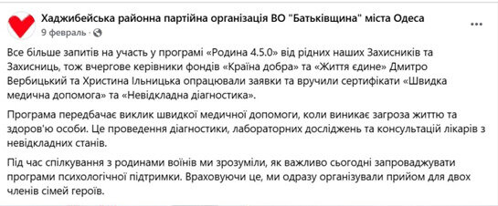 Вербицький БЮТ