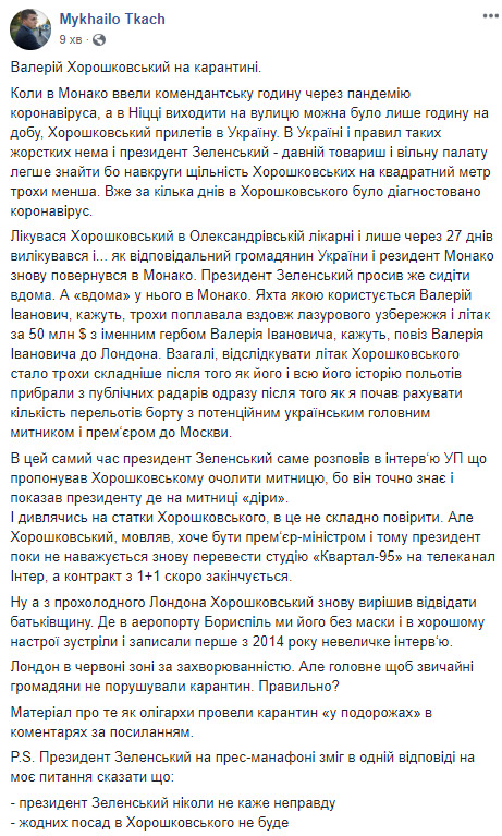 Хорошковский прилетел в Украину из Монако, переболел здесь коронавирусом, а после - отправился в Лондон, - журналист Ткач 01