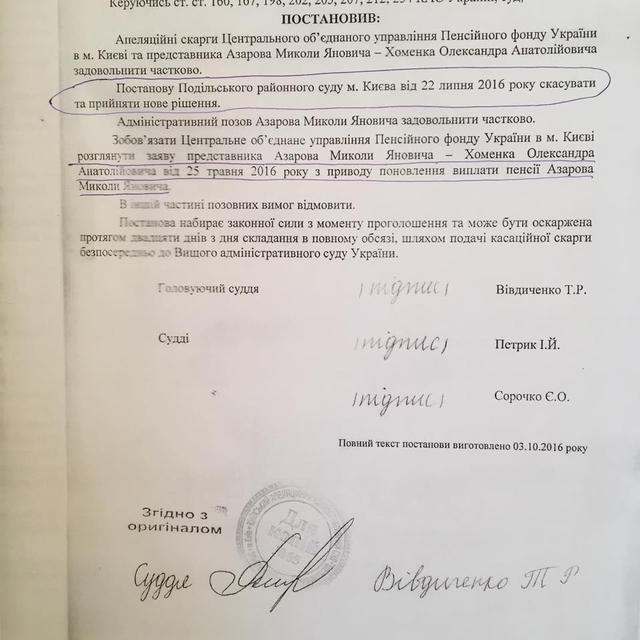 азаров пенсии