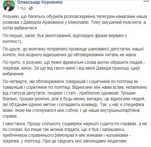 У нас є специфіка мови, якою ми говоримо. Це наша внутрішньопартійна справа, - Корнієнко щодо скандального запису з Арахамією про бабу робочу 01