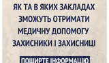 Супрун рассказала, как будет оказываться медпомощь в условиях военного положения