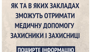 Супрун розповіла, як надаватиметься медична допомога в умовах воєнного стану
