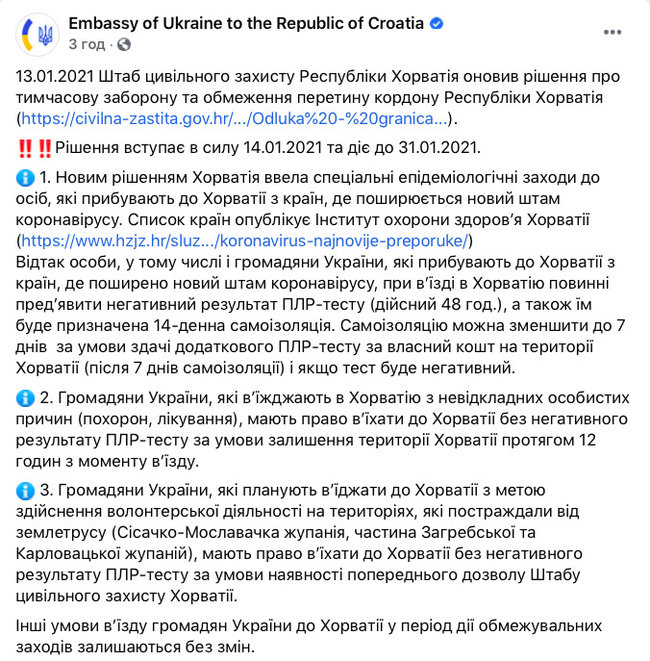 Хорватія зробила суворішими правила вїзду для українців 01