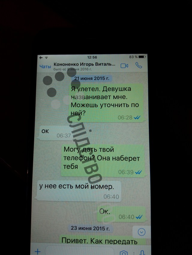 Переписка Онищенко о договоренностях между Тимошенко и Порошенко: Саша переговори с Юлей о поддержке 09