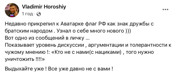 Депутат Дніпропетровської облради Хорішко додав на аватарку російський прапор 02