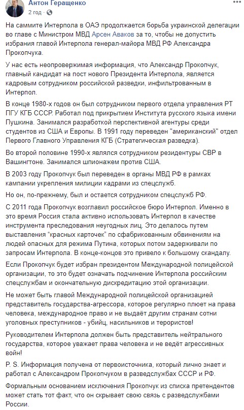 Призначення росіянина Прокопчука президентом Інтерполу дозволить Кремлю посилити переслідування неугодних, - Аваков 01