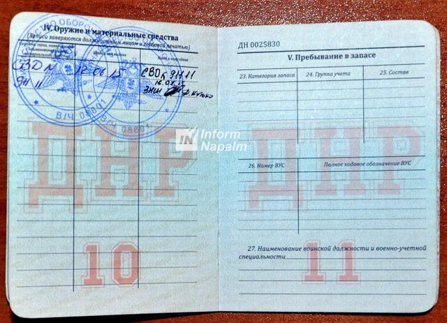 армия документ рф оккупанты