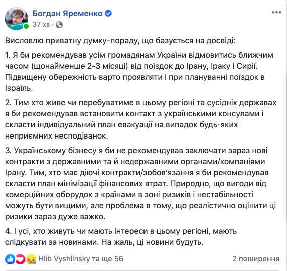 Яременко порадив українцям утриматися від поїздок на Близький Схід найближчі 2-3 місяці 01