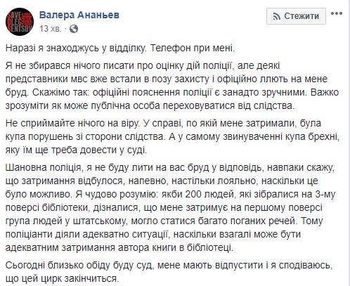 У справі, за якою мене затримали, була купа порушень з боку слідства. А в самому звинуваченні купа брехні, - Ананьєв 02
