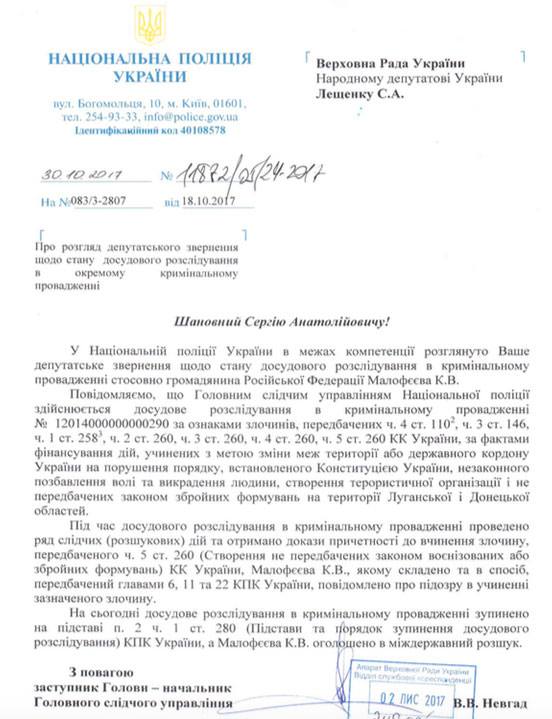 Миллиардер Малофеев, финансировавший террористов на Донбассе, объявлен в межгосударственный розыск, - Нацполиция 01 Миллиардер Малофеев, финансировавший террористов на Донбассе, объявлен в межгосударственный розыск, - Нацполиция 01