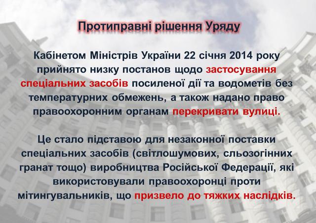 гпу майдан расследование