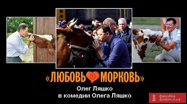 ляшко