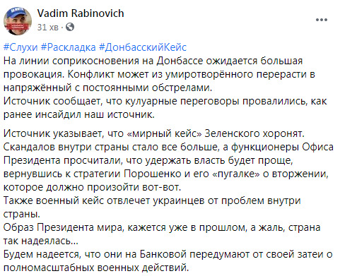ОПЗЖ погрожує, що на Донбасі буде провокація і почнуться сильні обстріли 01
