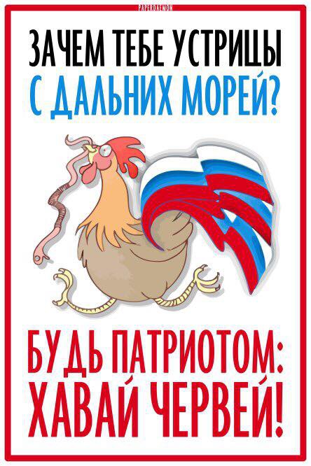 Будь патриотом!