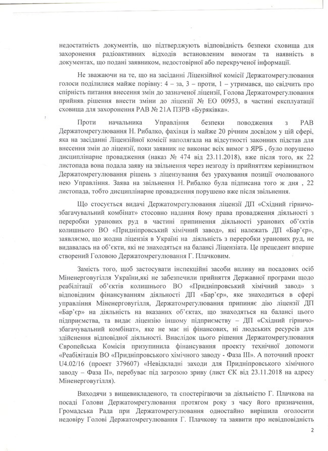 Общественный совет объявил о недоверии главе Госатомрегулирования 02